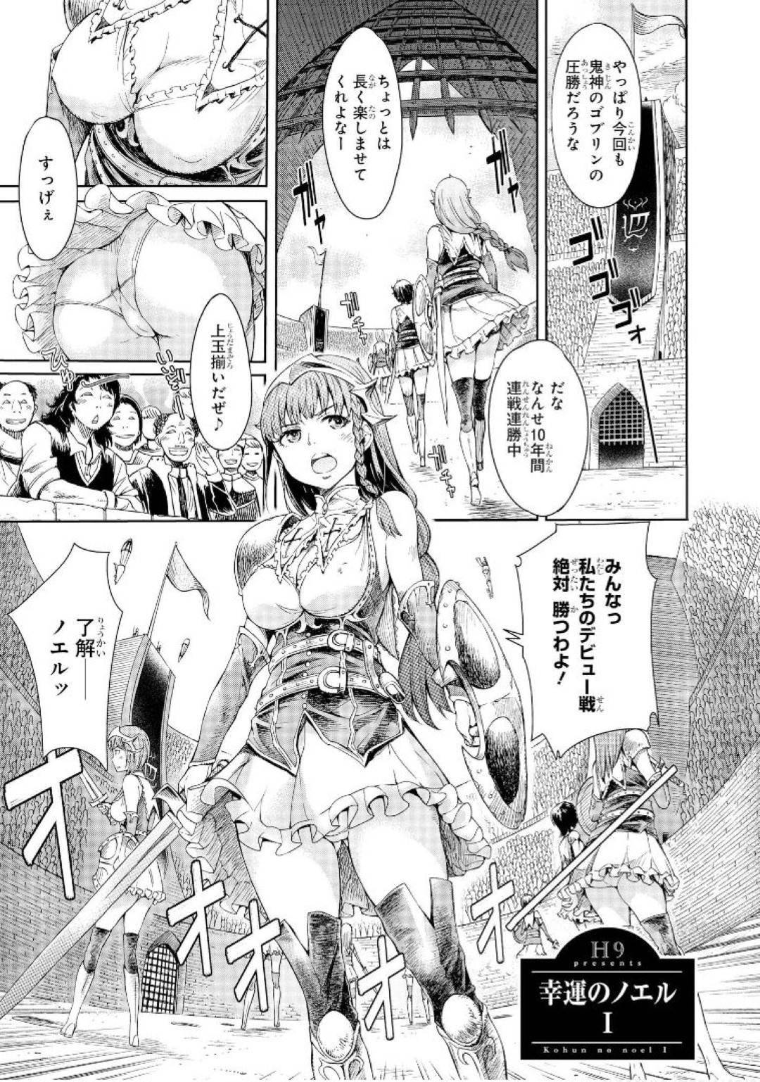 エロ漫画】闘技場でゴブリンと戦わされて見世物にさせられる女騎士達。正義の為に男たちに陵辱を受ける訓練を受けていたがこんな見世物にされると知らず怒りに燃える女騎士。しかし呆気なくゴブリンの凶暴な力に屈し正常位で挿入されて陵辱されてしまう！  | 絶望漫画館 ...